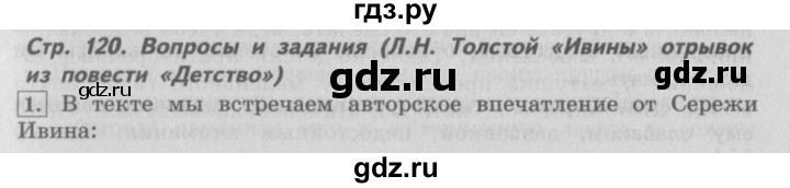 ГДЗ по литературе 4 класс Климанова   часть 2. страница - 120, Решебник №2 2017