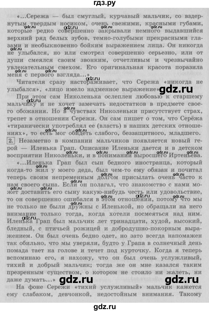 ГДЗ по литературе 4 класс Климанова   часть 2. страница - 120, Решебник №2 2017