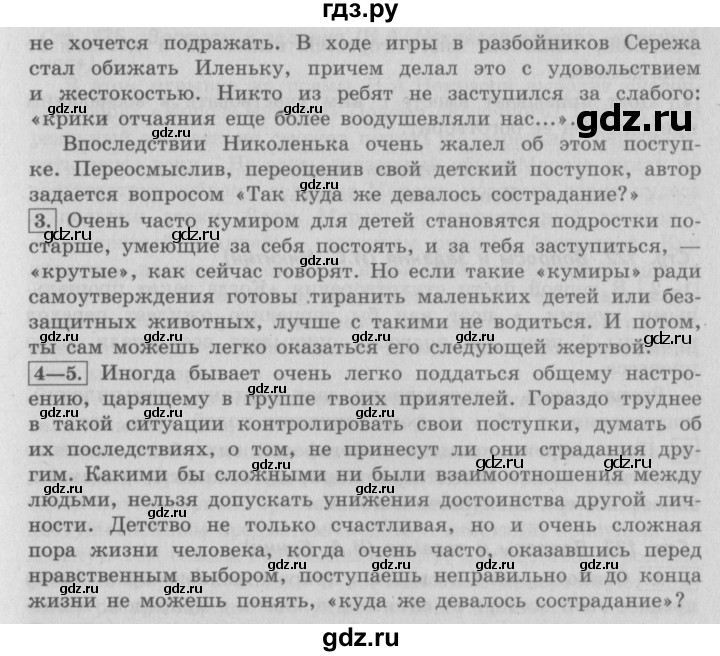 ГДЗ по литературе 4 класс Климанова   часть 2. страница - 120, Решебник №2 2017