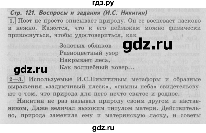 ГДЗ по литературе 4 класс Климанова   часть 2. страница - 121, Решебник №2 2017