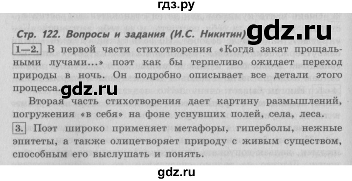 ГДЗ по литературе 4 класс Климанова   часть 2. страница - 122, Решебник №2 2017