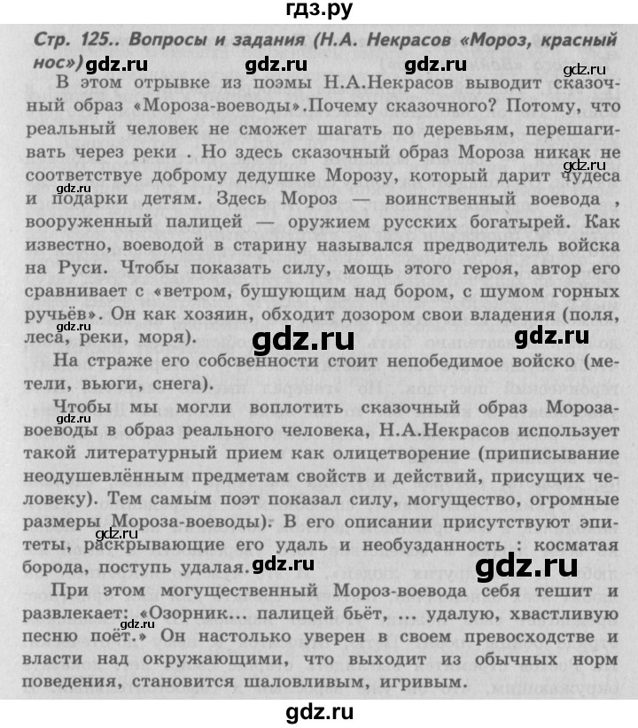 ГДЗ по литературе 4 класс Климанова   часть 2. страница - 125, Решебник №2 2017