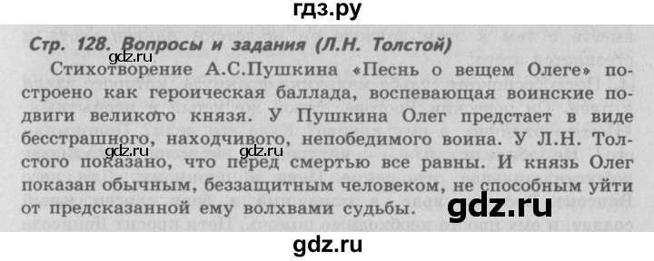 ГДЗ по литературе 4 класс Климанова   часть 2. страница - 128, Решебник №2 2017