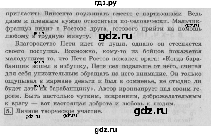 ГДЗ по литературе 4 класс Климанова   часть 2. страница - 139, Решебник №2 2017