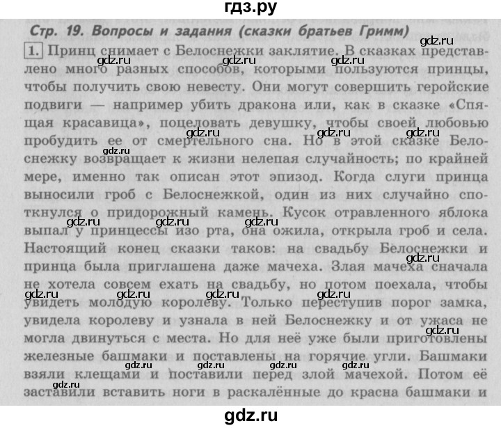 ГДЗ по литературе 4 класс Климанова   часть 2. страница - 19, Решебник №2 2017