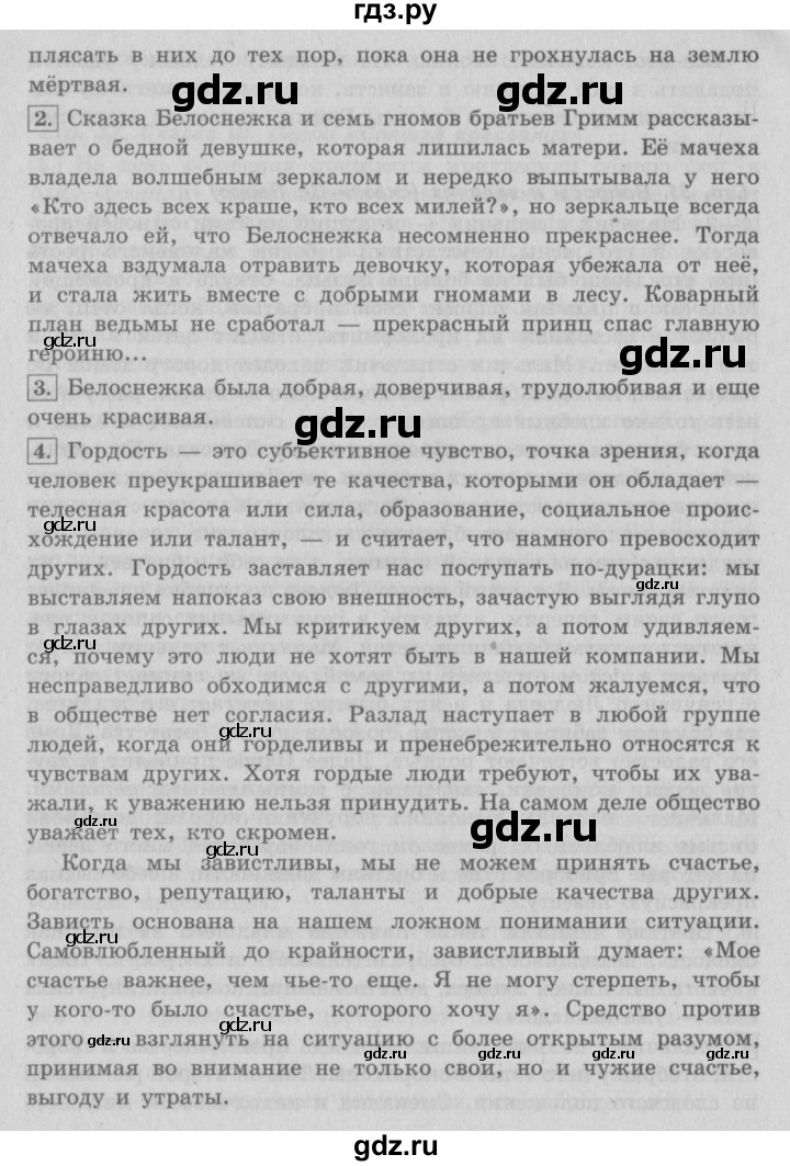 ГДЗ по литературе 4 класс Климанова   часть 2. страница - 19, Решебник №2 2017