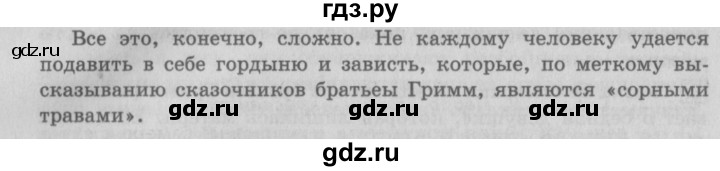 ГДЗ по литературе 4 класс Климанова   часть 2. страница - 19, Решебник №2 2017