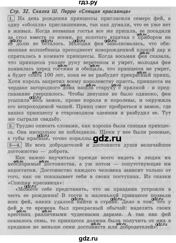 ГДЗ по литературе 4 класс Климанова   часть 2. страница - 32, Решебник №2 2017