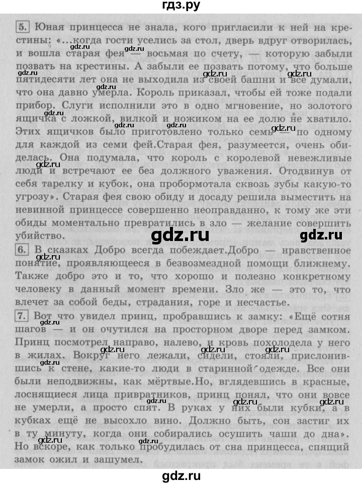 ГДЗ по литературе 4 класс Климанова   часть 2. страница - 32, Решебник №2 2017