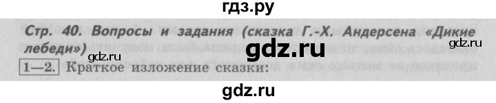 ГДЗ по литературе 4 класс Климанова   часть 2. страница - 40, Решебник №2 2017