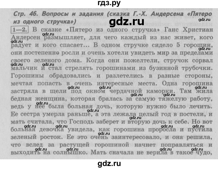 ГДЗ по литературе 4 класс Климанова   часть 2. страница - 46, Решебник №2 2017