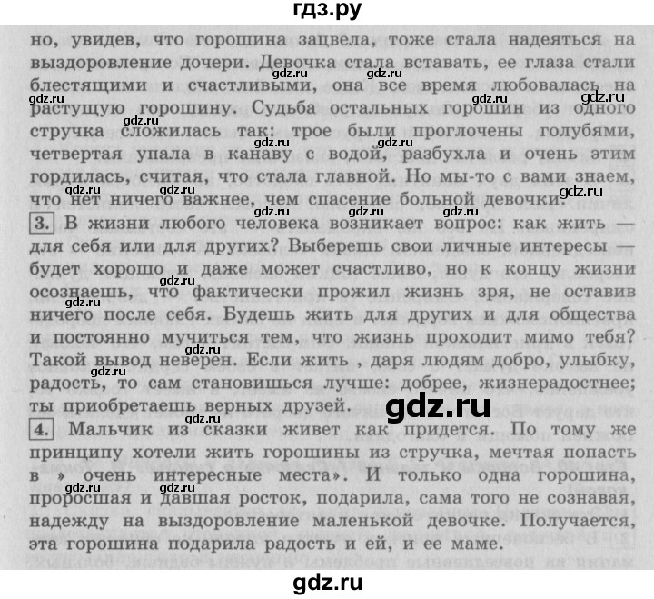 ГДЗ по литературе 4 класс Климанова   часть 2. страница - 46, Решебник №2 2017