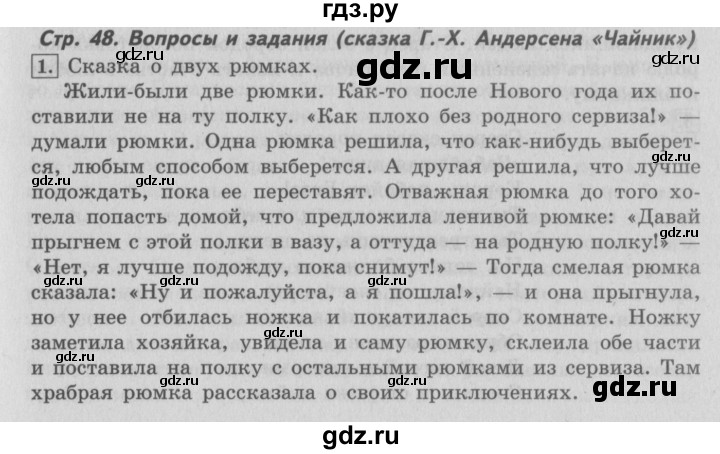 ГДЗ по литературе 4 класс Климанова   часть 2. страница - 48, Решебник №2 2017