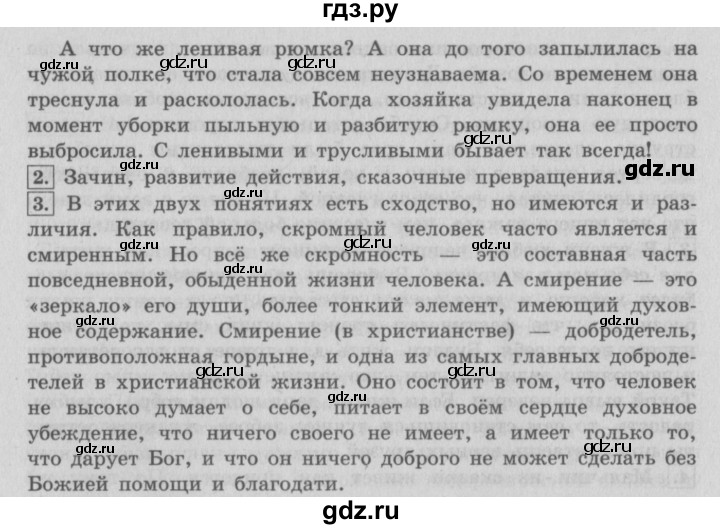 ГДЗ по литературе 4 класс Климанова   часть 2. страница - 48, Решебник №2 2017