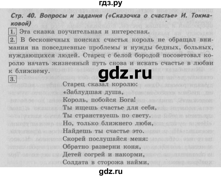 ГДЗ по литературе 4 класс Климанова   часть 2. страница - 53, Решебник №2 2017