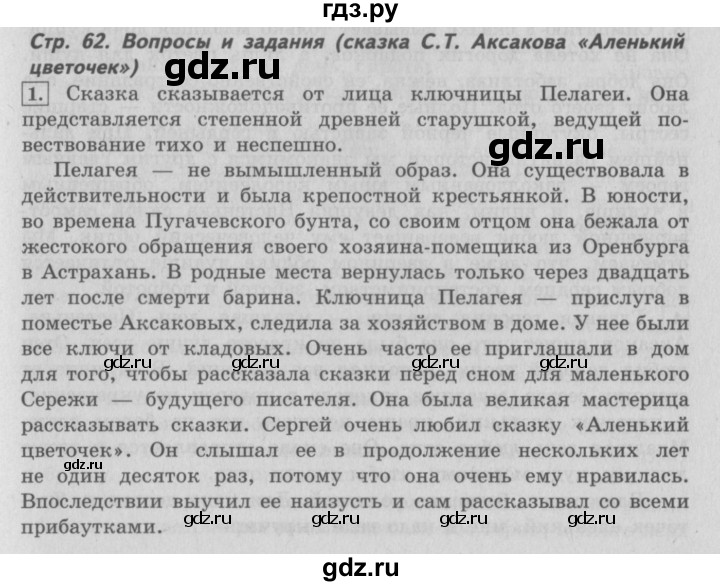 ГДЗ по литературе 4 класс Климанова   часть 2. страница - 62, Решебник №2 2017