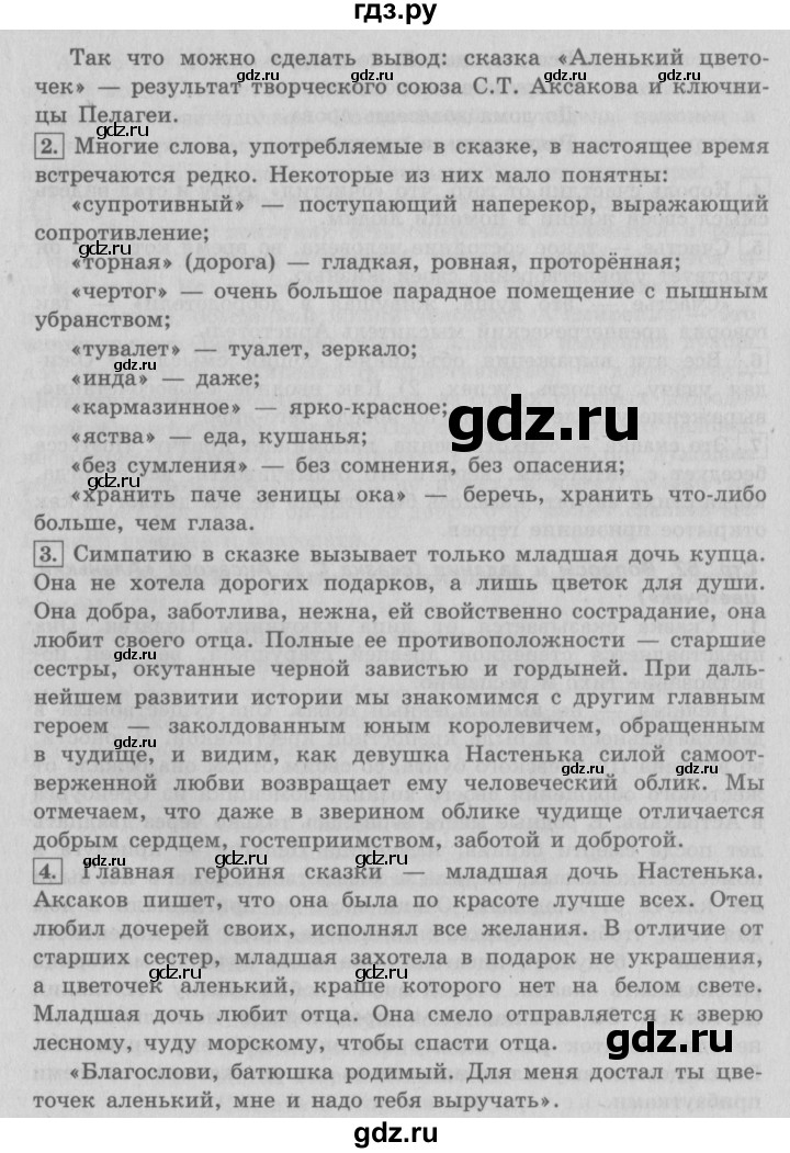 ГДЗ по литературе 4 класс Климанова   часть 2. страница - 62, Решебник №2 2017