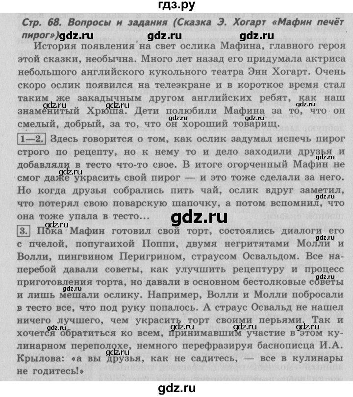 ГДЗ по литературе 4 класс Климанова   часть 2. страница - 68, Решебник №2 2017