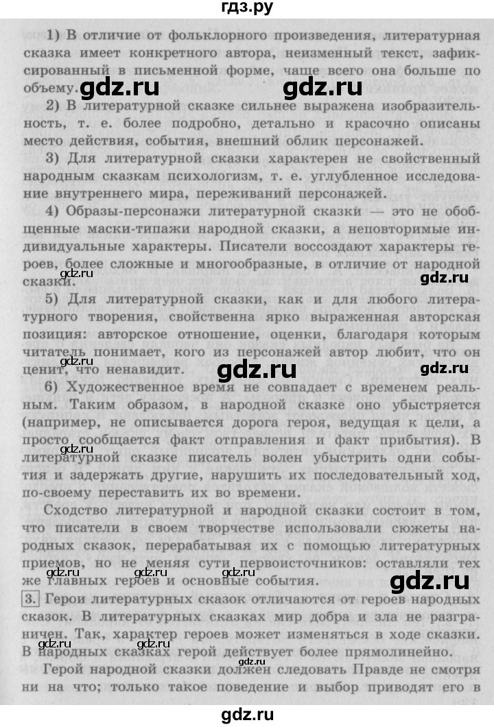 ГДЗ по литературе 4 класс Климанова   часть 2. страница - 69, Решебник №2 2017