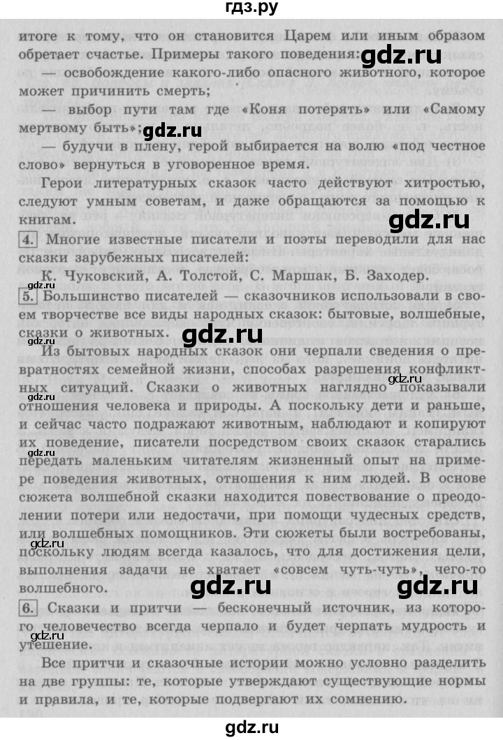 ГДЗ по литературе 4 класс Климанова   часть 2. страница - 69, Решебник №2 2017