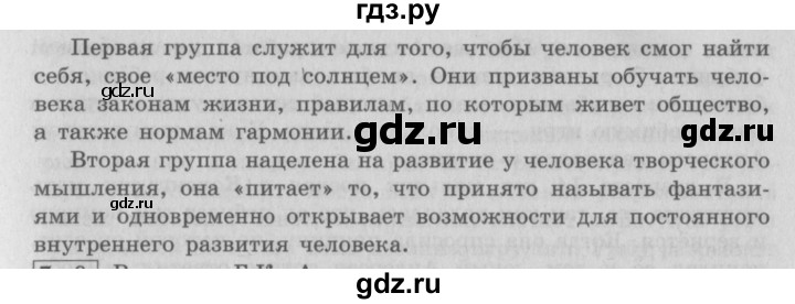 ГДЗ по литературе 4 класс Климанова   часть 2. страница - 69, Решебник №2 2017