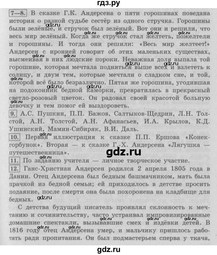 ГДЗ по литературе 4 класс Климанова   часть 2. страница - 70, Решебник №2 2017