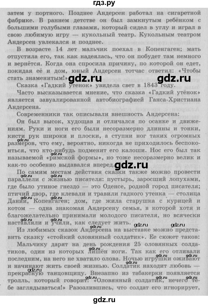 ГДЗ по литературе 4 класс Климанова   часть 2. страница - 70, Решебник №2 2017