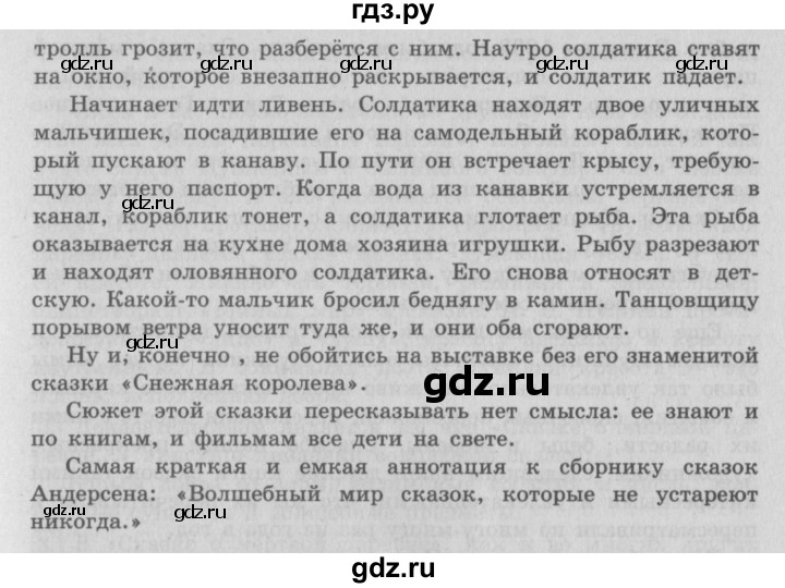 ГДЗ по литературе 4 класс Климанова   часть 2. страница - 70, Решебник №2 2017