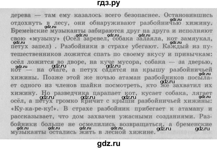 ГДЗ по литературе 4 класс Климанова   часть 2. страница - 9, Решебник №2 2017