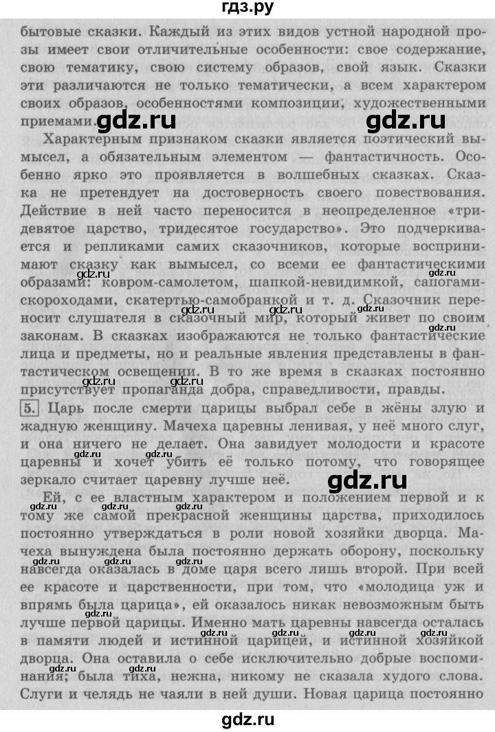 ГДЗ по литературе 4 класс Климанова   часть 2. страница - 93, Решебник №2 2017