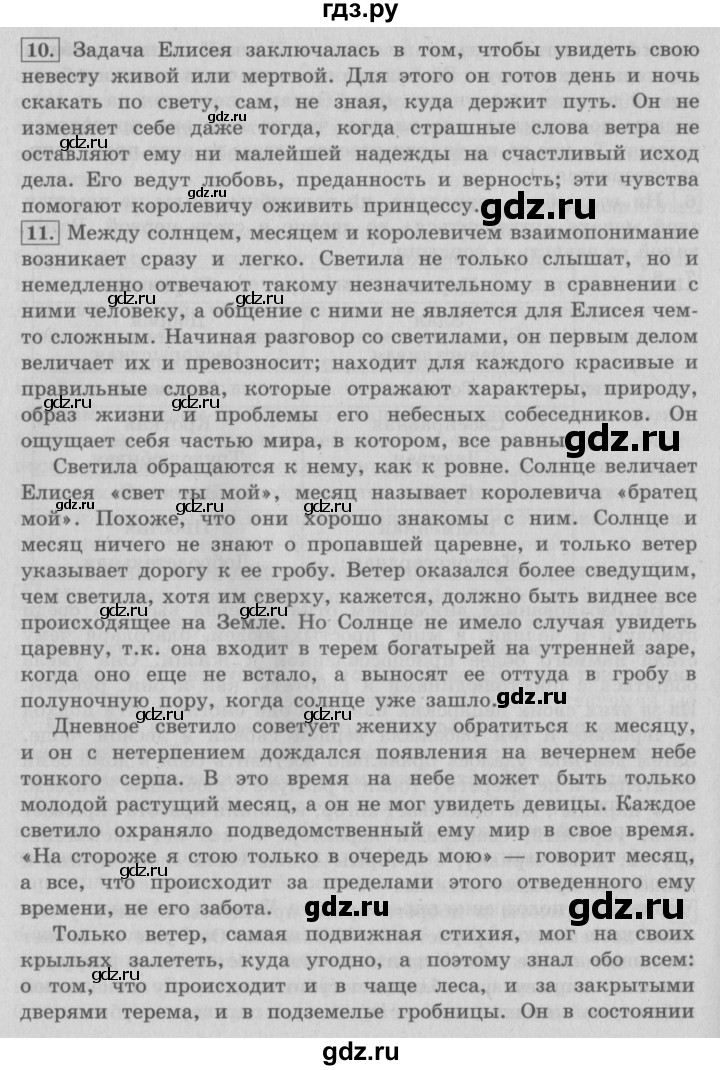 ГДЗ по литературе 4 класс Климанова   часть 2. страница - 94, Решебник №2 2017