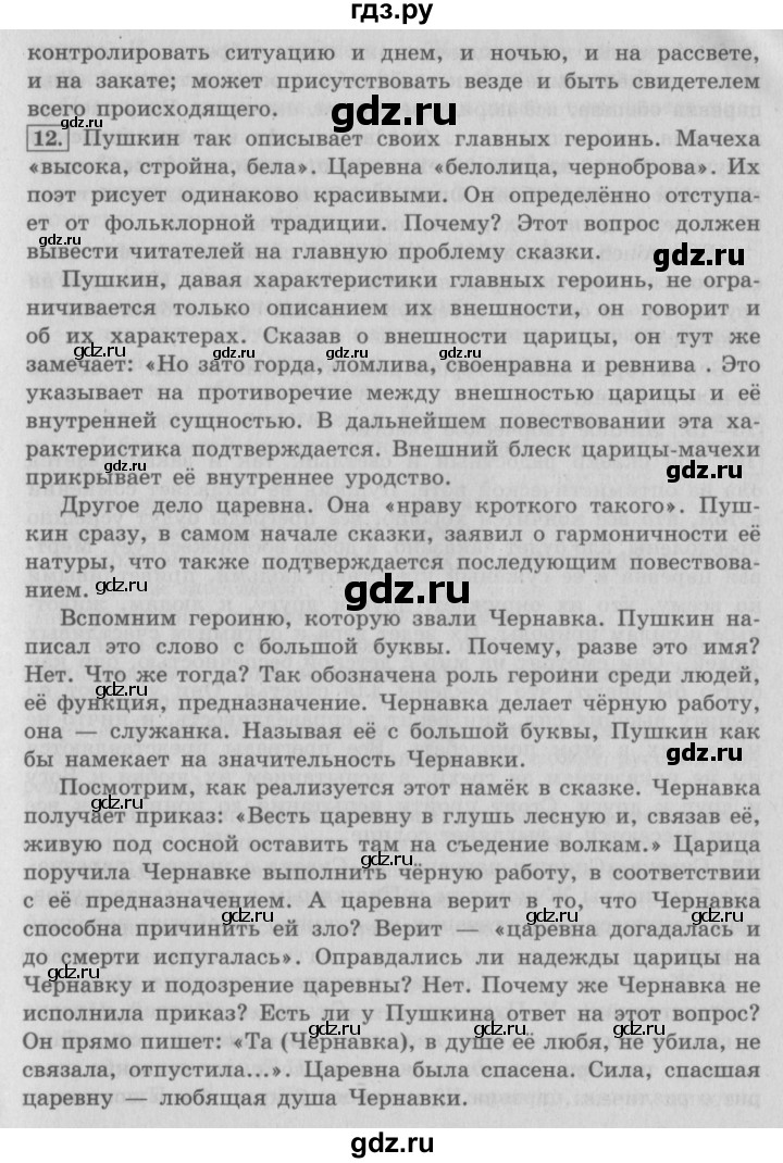 ГДЗ по литературе 4 класс Климанова   часть 2. страница - 94, Решебник №2 2017