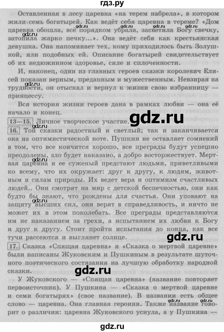 ГДЗ по литературе 4 класс Климанова   часть 2. страница - 94, Решебник №2 2017