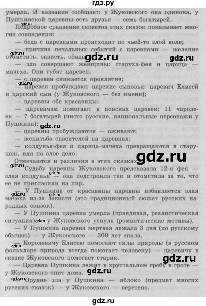 ГДЗ по литературе 4 класс Климанова   часть 2. страница - 94, Решебник №2 2017