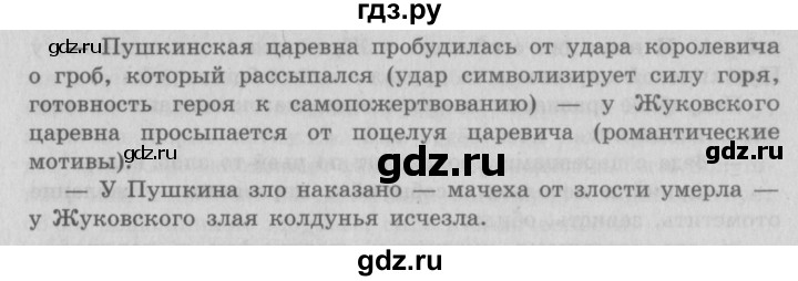 ГДЗ по литературе 4 класс Климанова   часть 2. страница - 94, Решебник №2 2017