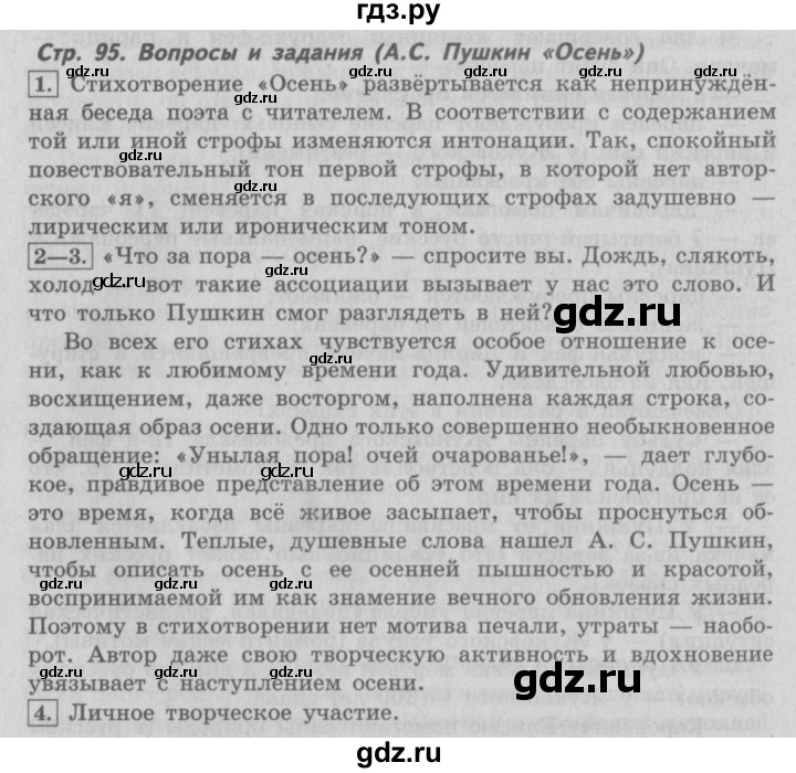 ГДЗ по литературе 4 класс Климанова   часть 2. страница - 95, Решебник №2 2017