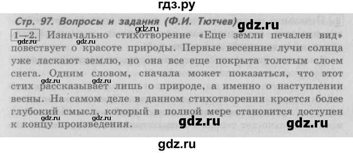 ГДЗ по литературе 4 класс Климанова   часть 2. страница - 97, Решебник №2 2017