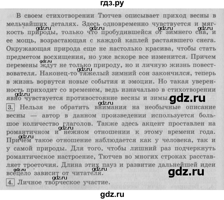 ГДЗ по литературе 4 класс Климанова   часть 2. страница - 97, Решебник №2 2017