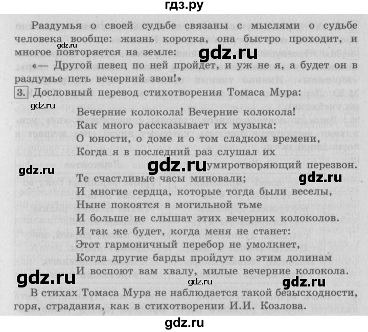 ГДЗ по литературе 4 класс Климанова   часть 2. страница - 98, Решебник №2 2017