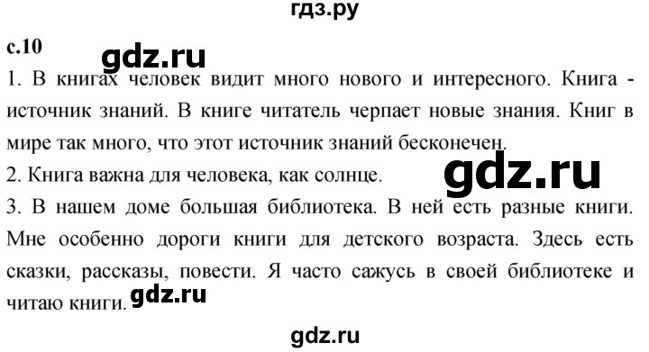 ГДЗ по литературе 4 класс Климанова   часть 1. страница - 10, Решебник 2023