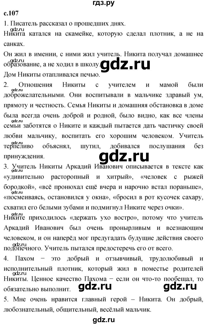 ГДЗ по литературе 4 класс Климанова   часть 1. страница - 107, Решебник 2023