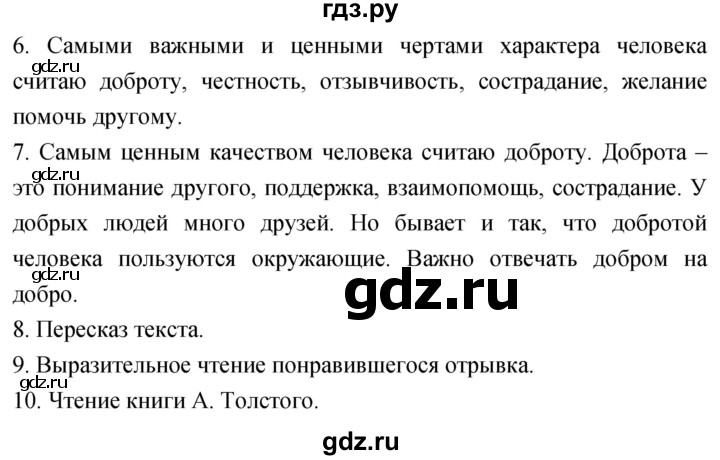 ГДЗ по литературе 4 класс Климанова   часть 1. страница - 107, Решебник 2023