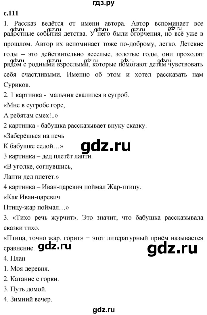 ГДЗ по литературе 4 класс Климанова   часть 1. страница - 111, Решебник 2023