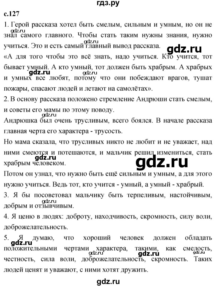 ГДЗ по литературе 4 класс Климанова   часть 1. страница - 127, Решебник 2023