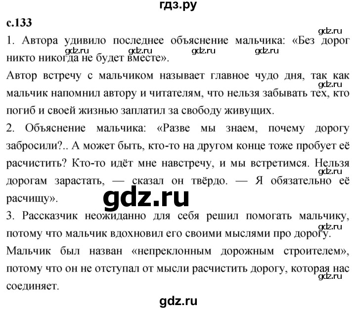 ГДЗ по литературе 4 класс Климанова   часть 1. страница - 133, Решебник 2023