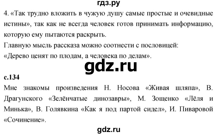 ГДЗ по литературе 4 класс Климанова   часть 1. страница - 134, Решебник 2023