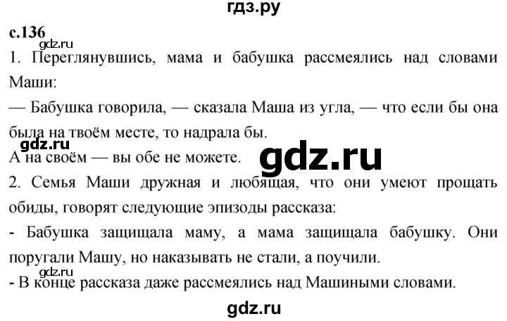 ГДЗ по литературе 4 класс Климанова   часть 1. страница - 136, Решебник 2023