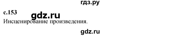 ГДЗ по литературе 4 класс Климанова   часть 1. страница - 153, Решебник 2023