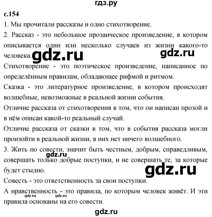 ГДЗ по литературе 4 класс Климанова   часть 1. страница - 154, Решебник 2023