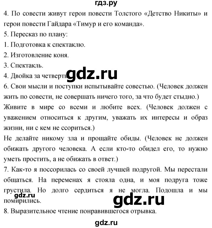 ГДЗ по литературе 4 класс Климанова   часть 1. страница - 154, Решебник 2023